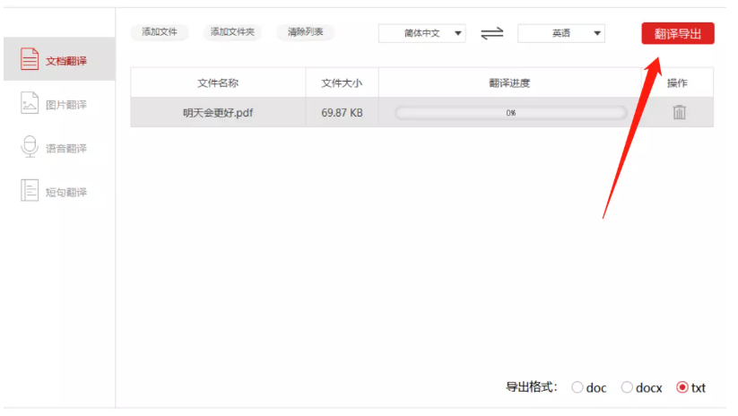 说说6如何实现文档、语音、图片翻译需求。