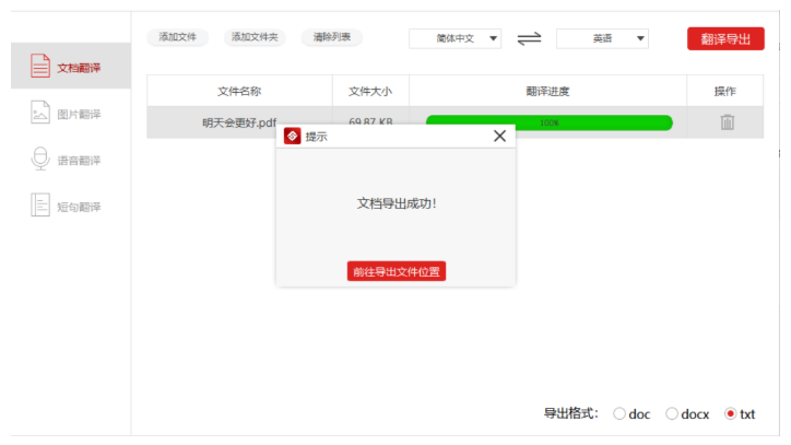 说说6如何实现文档、语音、图片翻译需求。
