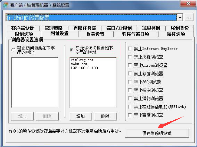 说说6WorkWin如何设置允许访问特定网站。