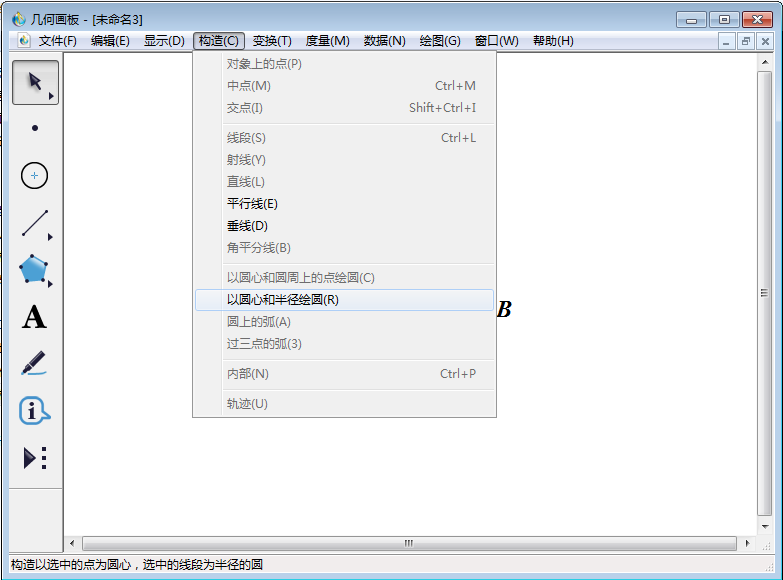 说说6几何画板实操教学，让你轻松画出菱形。