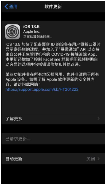 说说6iOS 13.5正式版升级内容汇总，优化面容ID解锁功能。