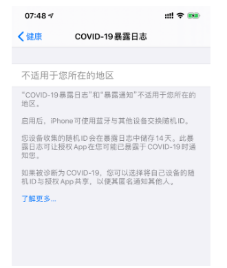说说6iOS 13.5正式版升级内容汇总，优化面容ID解锁功能。