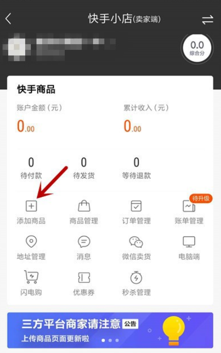 说说6如何通过快手平台进行卖货。