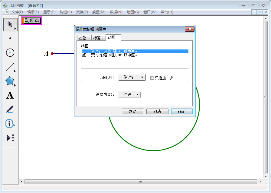 说说6几何画板实操教学,关于制作花瓣展开动画。