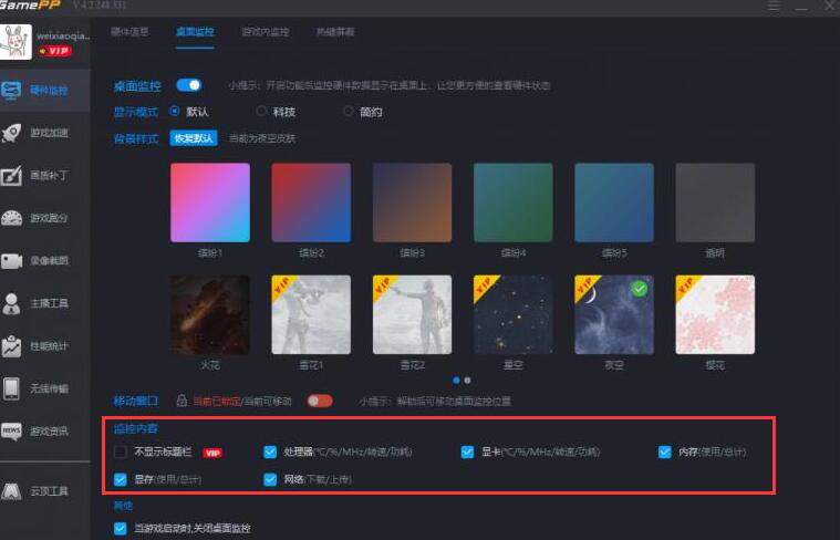 说说6游戏加加如何在游戏中显示帧数。