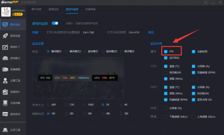 说说6游戏加加如何在游戏中显示帧数。