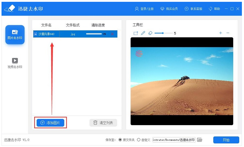 说说6消除图片水印并不复杂，用对方法就很简单。