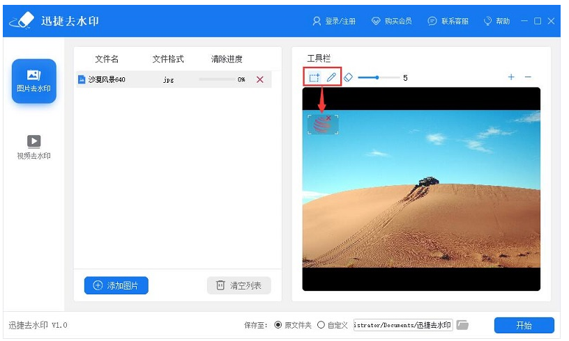 说说6消除图片水印并不复杂，用对方法就很简单。