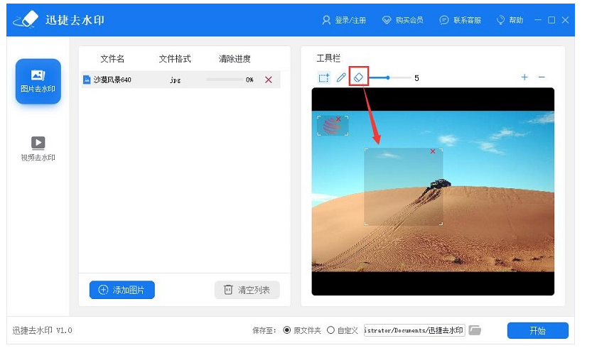 说说6消除图片水印并不复杂，用对方法就很简单。