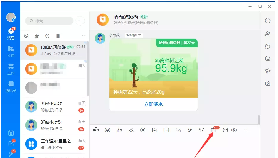 说说6钉钉PC版如何发起群直播。