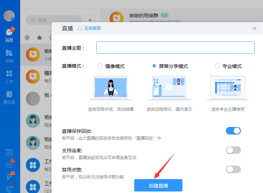 说说6钉钉PC版如何发起群直播。