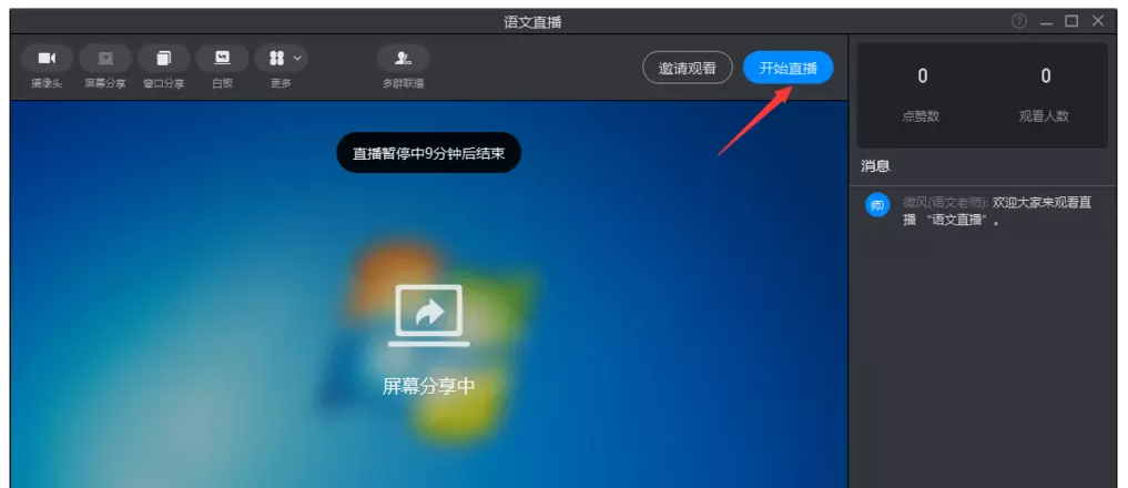 说说6钉钉PC版如何发起群直播。