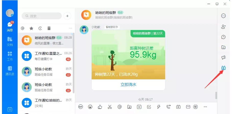 说说6钉钉PC版如何发起群直播。