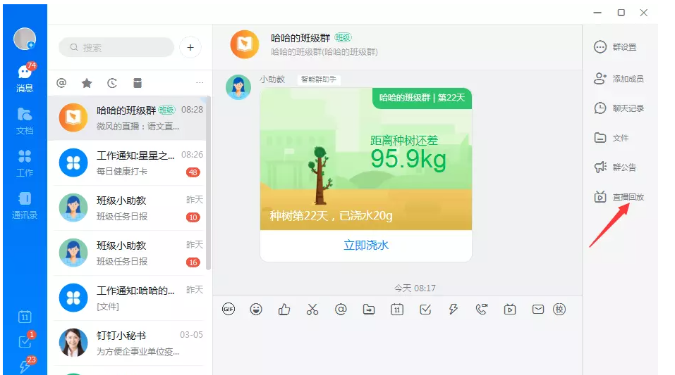 说说6钉钉PC版如何发起群直播。