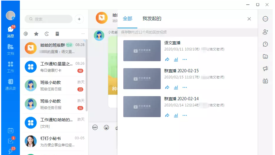 说说6钉钉PC版如何发起群直播。