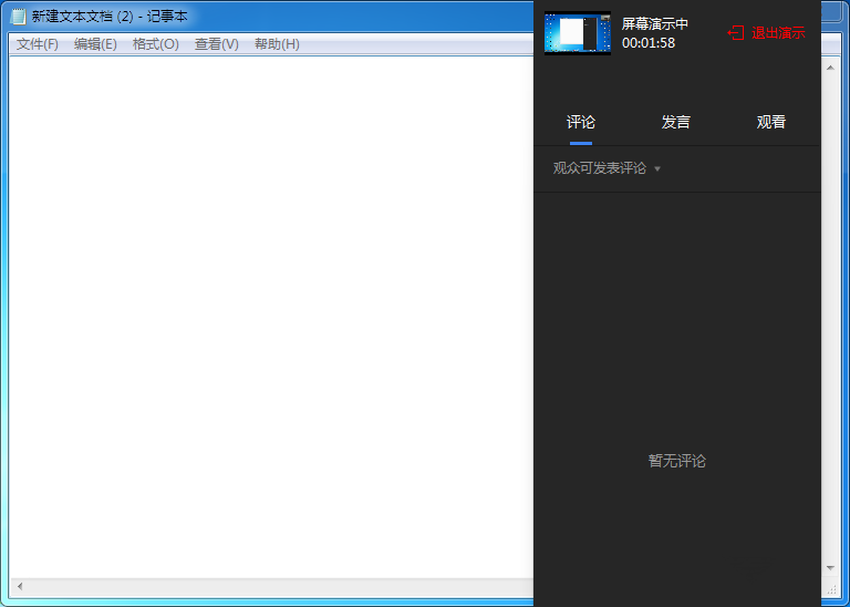 说说6企业微信直播过程中如何展示屏幕。