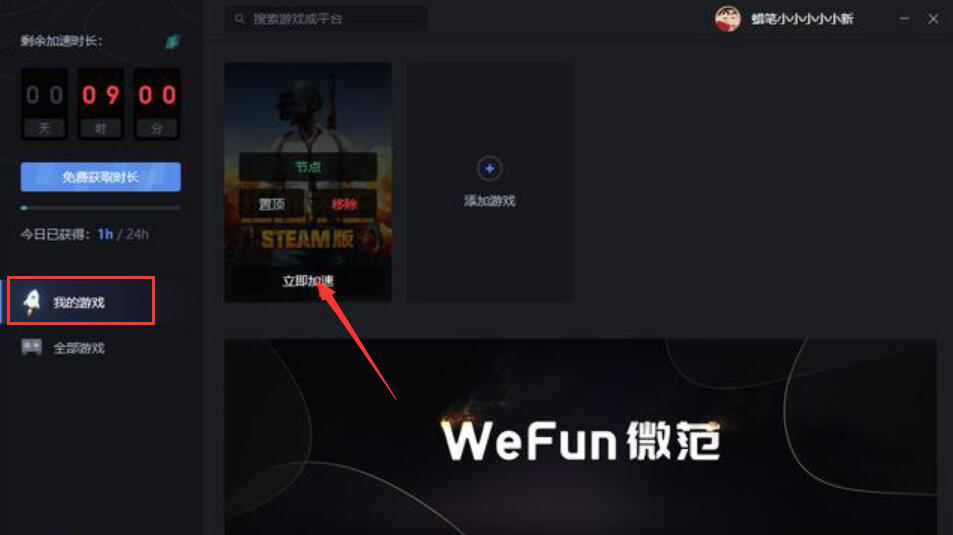 说说6wefun如何加速运行游戏。