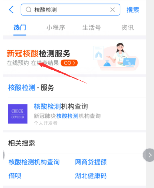 说说6如何线上预约新冠核酸检测。