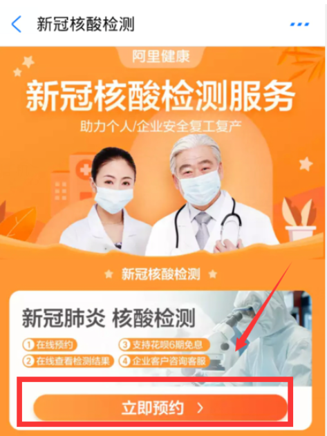 说说6如何线上预约新冠核酸检测。