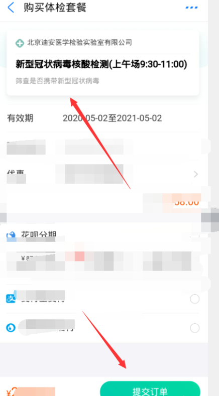 说说6如何线上预约新冠核酸检测。