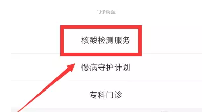 说说6如何线上预约新冠核酸检测。