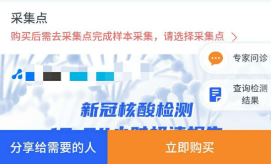 说说6如何线上预约新冠核酸检测。