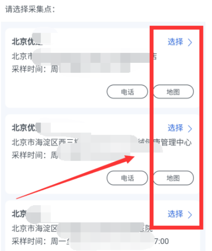 说说6如何线上预约新冠核酸检测。