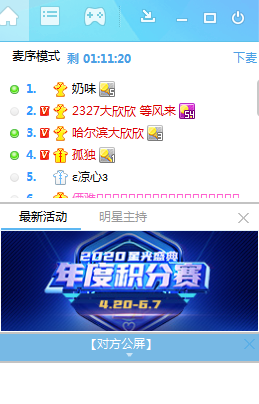 说说6YY语音如何设置邀请连麦。