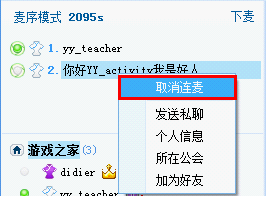 说说6YY语音如何设置邀请连麦。