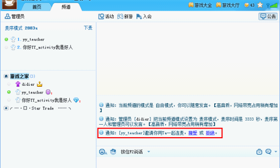 说说6YY语音如何设置邀请连麦。