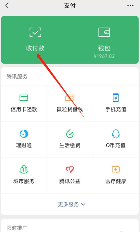 说说6个人如何设置创建微信赞赏码。