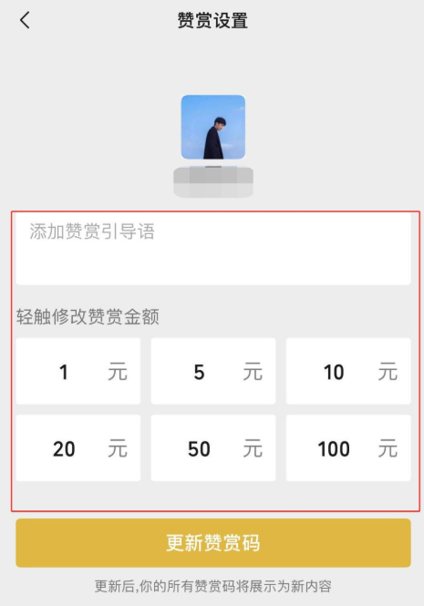 说说6个人如何设置创建微信赞赏码。