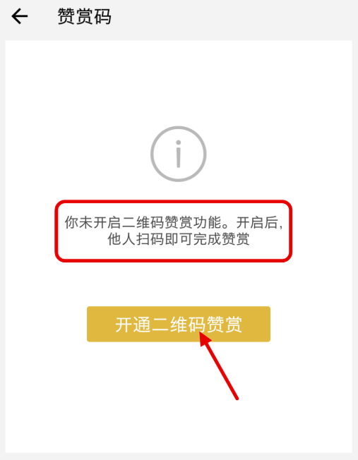 说说6个人如何设置创建微信赞赏码。