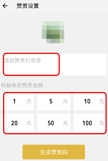 说说6个人如何设置创建微信赞赏码。
