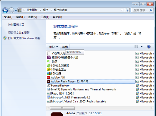 说说6如何快速卸载Adobe Flash Player。