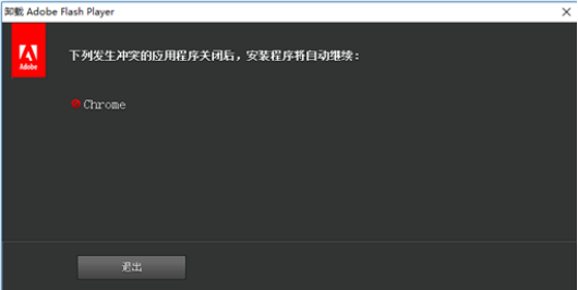 说说6如何快速卸载Adobe Flash Player。