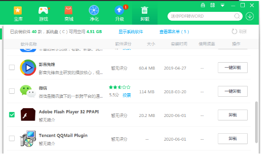 说说6如何快速卸载Adobe Flash Player。