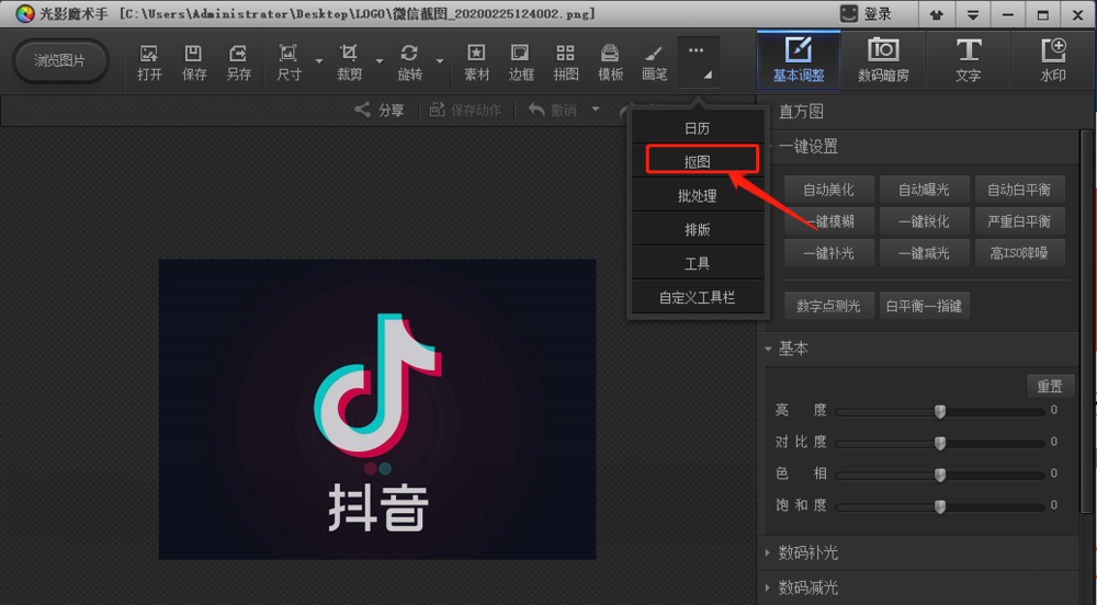 说说6光影魔术手抠图功能使用体验，高效+简单+易操作。