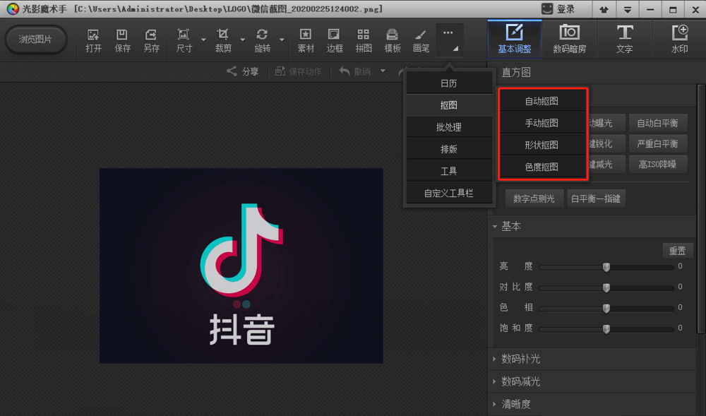 说说6光影魔术手抠图功能使用体验，高效+简单+易操作。