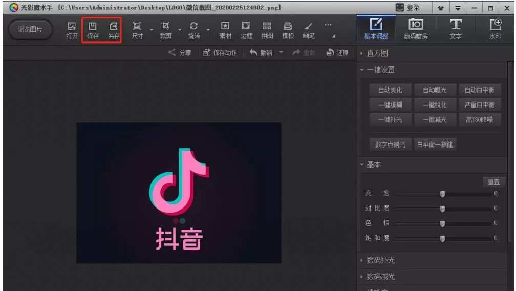 说说6光影魔术手抠图功能使用体验，高效+简单+易操作。