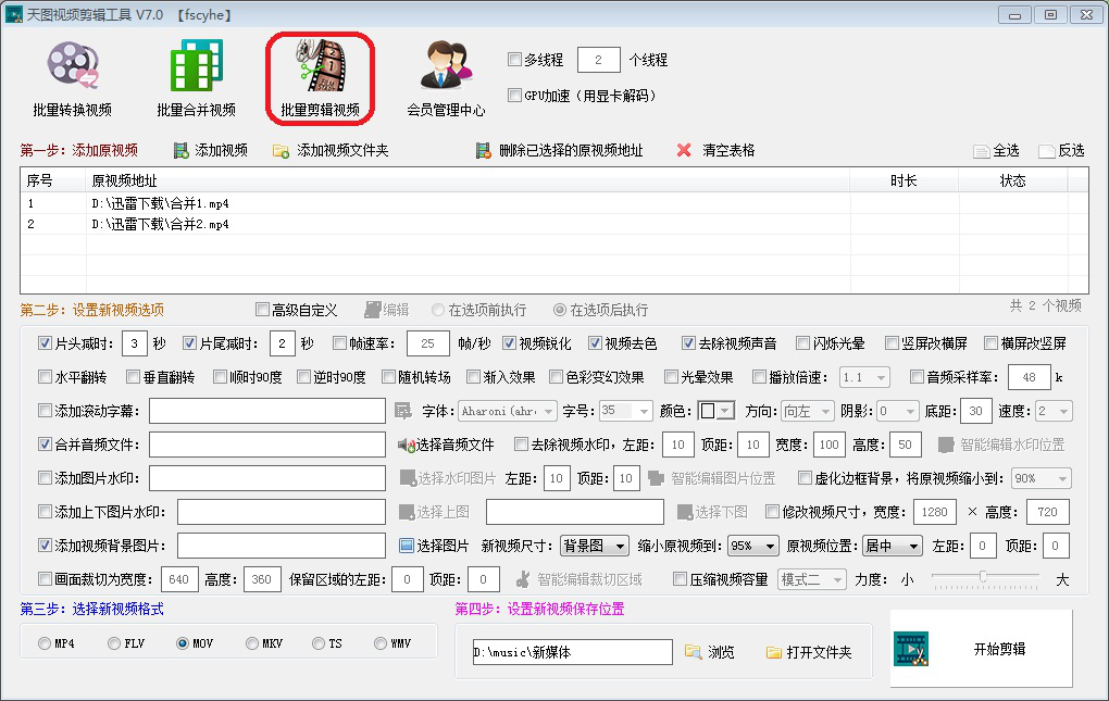 说说6天图视频剪辑工具批处理功能，同时剪辑多个视频。