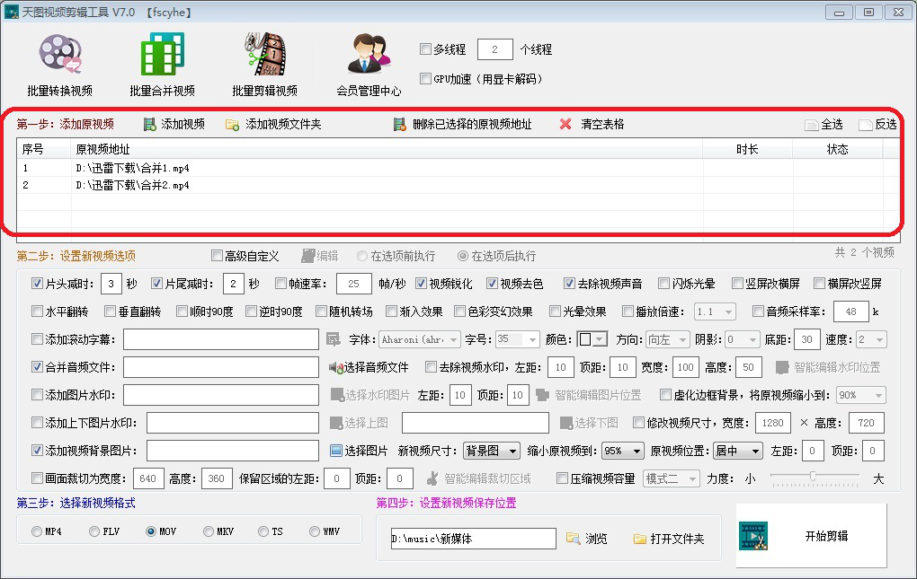 说说6天图视频剪辑工具批处理功能，同时剪辑多个视频。