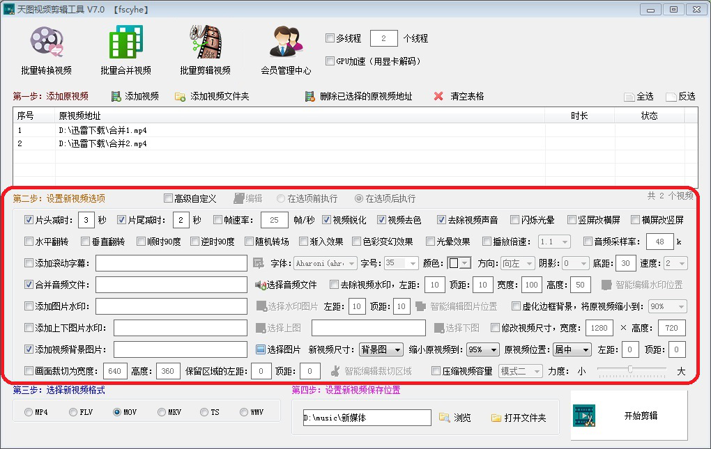说说6天图视频剪辑工具批处理功能，同时剪辑多个视频。