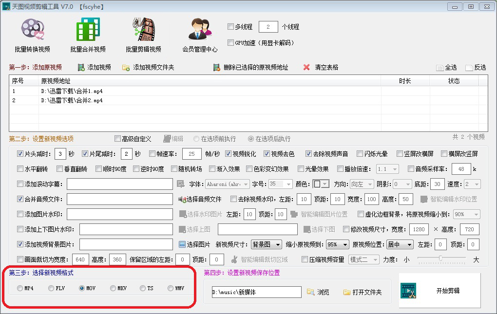 说说6天图视频剪辑工具批处理功能，同时剪辑多个视频。