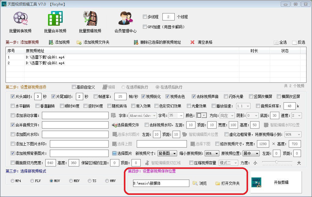 说说6天图视频剪辑工具批处理功能，同时剪辑多个视频。
