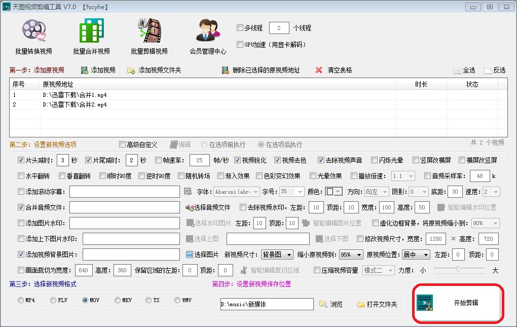 说说6天图视频剪辑工具批处理功能，同时剪辑多个视频。