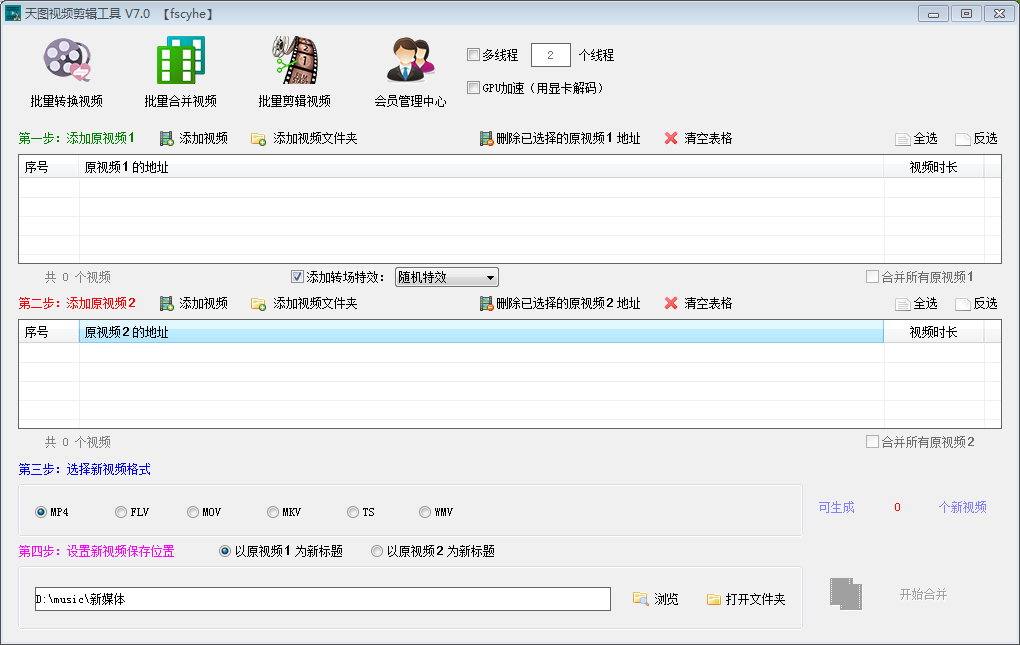 说说6天图视频剪辑工具如何批量合并视频。