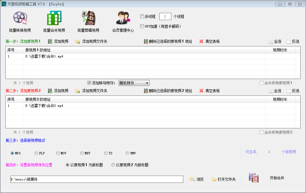 说说6天图视频剪辑工具如何批量合并视频。