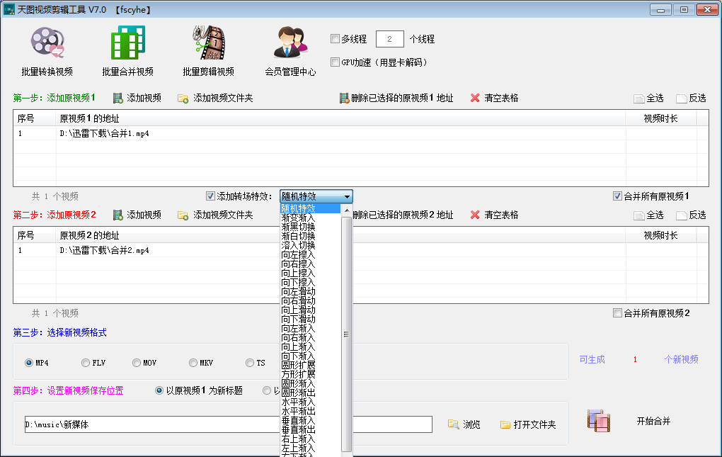 说说6天图视频剪辑工具如何批量合并视频。