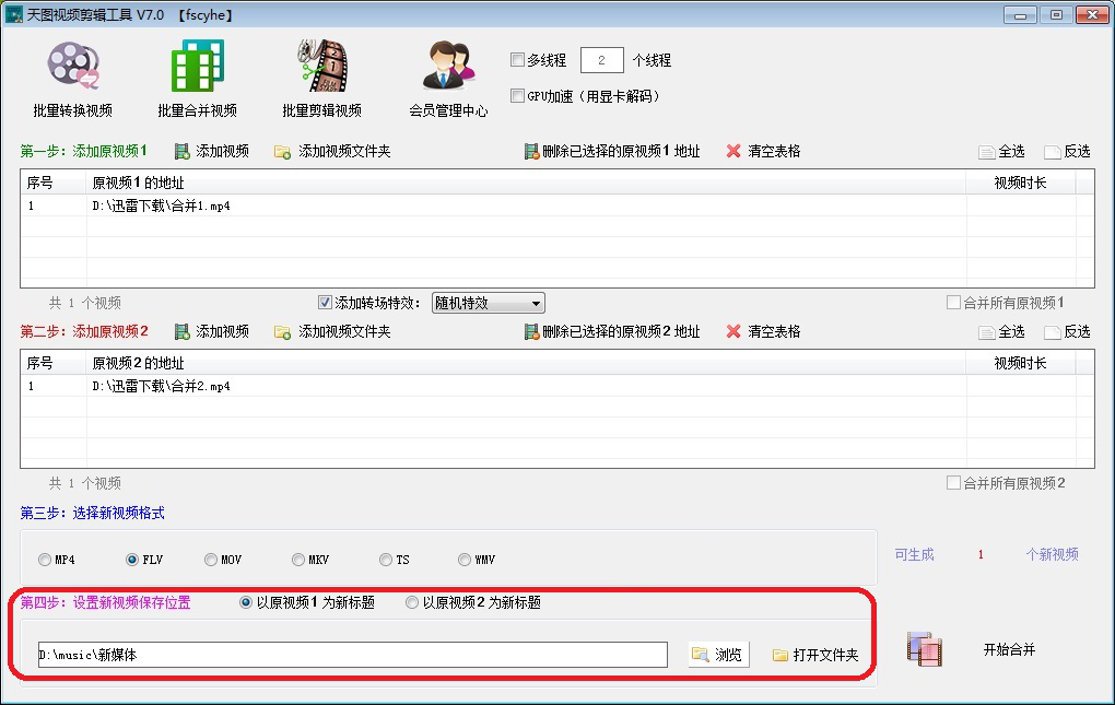 说说6天图视频剪辑工具如何批量合并视频。